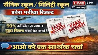 Sainik School / Military School Result 2026 : 99% Selection दावा सच या Fake..?| Parents Alert |RMS