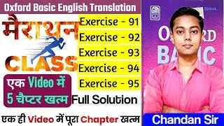 Oxford Basic English Translation Ex-91,92,93,94,95 | Ex-91 से 95 तक | Translation by Chandan Sir