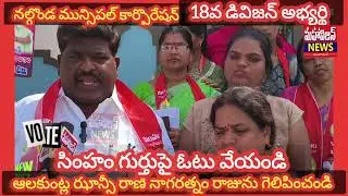 18 వ డివిజన్ ప్రజల ఆశీస్సులు ఎల్లప్పుడూ ఉంటాయని కోరుకుంటున్న... ఆలకుంట్ల ఝాన్సీ రాణి నాగరత్నం