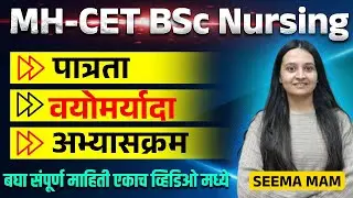 MH CET - BSc. Nursing Eligibility, Age Limitation and syllabus  #anm #gnm