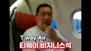 티웨이항공 비지니스석 체험 # T&rsquo;way Air Business Class seat