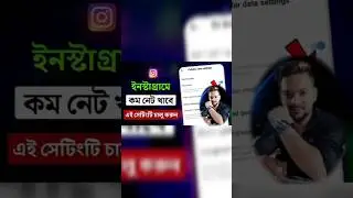 How to Enable Data Saver on Instagram[Bangla] || Instagram data saver setting