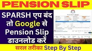Sparsh Mobile App is closed, then how to download Pension Slip from Google, Step by Step simple m...