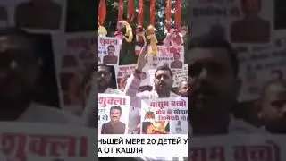 Сироп от кашля убивает!#индия