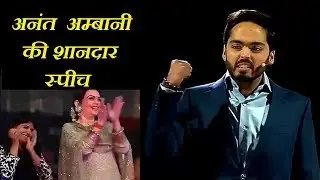 Anant Ambani Speech at Reliance 40 years | Mukesh Ambani