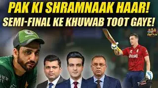 Pakistan Ki Shramnaak Haar! | Semi-Final Ke Khuwab Toot Gaye! | The Game Plan