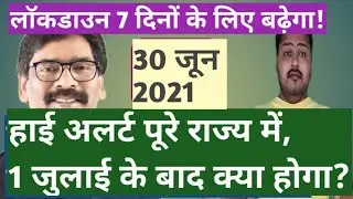 Jharkhand: Update on Unlock 5. There is little hope of much relaxation. Latest Updates on Unlock ...