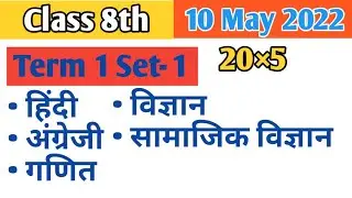 Class 8 Model Question paper 2022, important questions for 10 may,, Combined 5 subject