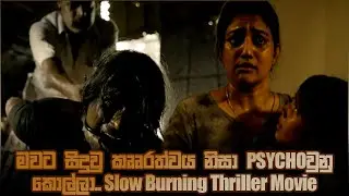 Antakshari Malayalam Movie Explanation in Sinhala | Action Thriller Movie Review | Gemba TV