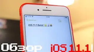 iOS 11.1 Beta 2 &ndash; спасение для твоего iPhone и iPad после iOS 11, iOS 11.0.1 и iOS 11.0.2!