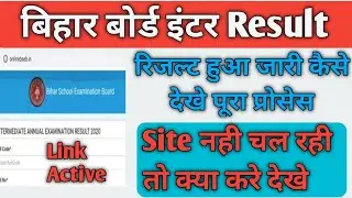 bihar intermediate result 2020 | bihar board intermediate result 2020 | Bihar Board 12th Result