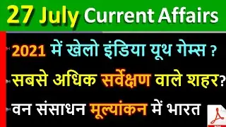 Daily Current Affairs | 27 July Current affairs 2020 | Current gk -UPSC, Railway, Crack Exam