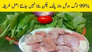 Chicken Palak Recipe | Spinach Recipe | Dhaba Style Palak Chicken Recipe | Cook With Robina