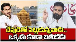 దేవుడితో పెట్టుకున్నవాడు ..ఒక్కడు కూడా బతుకడు | Pawan Kalyan Fires On YCP | Mahaa News