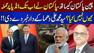 Why Has Pakistan Still Not Attacked India? | Syed Muhammad Ali Shocking Revelations