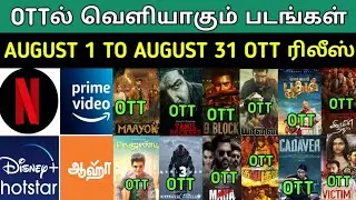 August Month Ott Release Movies List | Yaanai, D block, Tamilrockers, Iravin nizhal, ranga, Maayon