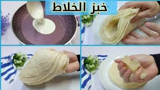 عملته في الخلاط وابهررررني😲بدون تخمير ولاعجن(عيش الخلاط في الطاسه)خياااال😍