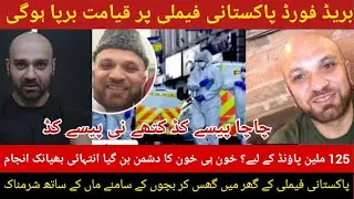 Bradford The most difficult case in history|Bradford Pakistani family shocking crime case#crimestory