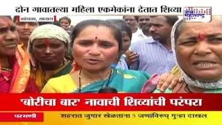 Abusive languages Tradition in Khandala, Satara