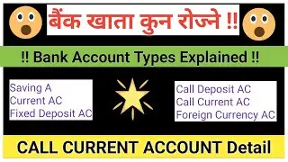 Types of Bank Accounts in Nepal | Call Current Account Explained in Detail | Savings, FD, Call, FCY
