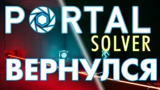 Portal: Solver Вернулся | Тизер