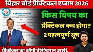 bihar board class 12 practical exam date 2026 