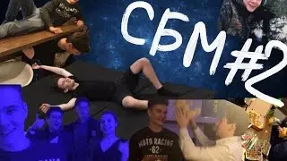 СБМ#2 МОЕ 18-тилетие //соседки в общаге