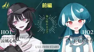 【 CoC / 前編 】海も枯れるまで【#クトゥルフ神話trpg 】PL：涼風心桜、おむだむ杏 KP：宵街まはろ