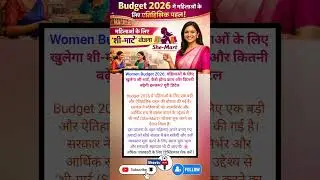 She-Mart Scheme 2026 Explained | Government Support for Women Business 😮