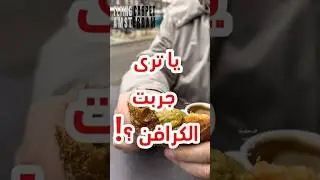 يا ترى جربت حلوى الكرفن؟  Have you tried the Cruffin at Saint Jean Bakery