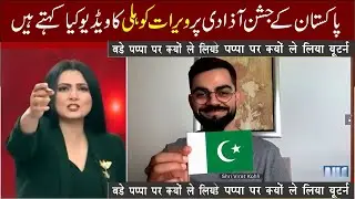 14TH August Virat Kohli Wish / Independence Day wishes and messages.