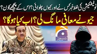 Who Spread the False Notification News and Why? Geo Issues Apology |The Real Story Revealed