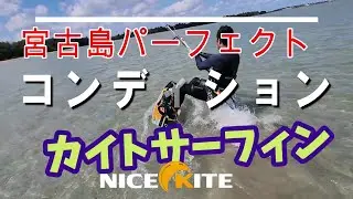 Miyakojima Okinawa Japan  Clear water Kitesurfing Kiteboarding 20230227