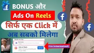 Facebook new update : facebook performance bonus और ads on reels सिर्फ एक Click में मिलेगा