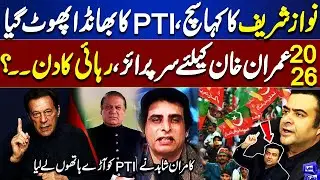 2026 New Year Surprise For Imran Khan | Nawaz Sharif Victory | Shehbaz Govt in Action | Adiala Jail