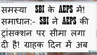 SBI AEPS Issue 