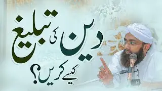 How to Preach Islam - Deen ki Tabligh Kaise Kare? - Soban Attari Shorts