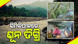 Temperature Drops To 0 Degree Celsius In Similipal