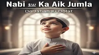 Nabi ﷺ Ka Aik Jumla Jo Do Jahan Ki Dolat Ban Gaya| Taleemat-e-Ala Hazrat