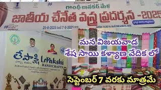 #150+స్టాల్స్ #exhibition #vijayawada #jathiya chenetha vasthra pradarshana #sravs from bezawada 