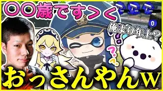 【まとめ】年齢トークでぴょんから強烈なツッコミを受けるたいじ【たいじ/ぴょん/ティラミス/ミルクティー】