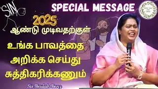 Sanctify சுத்திகரிப்போம் | Sis. Beulah Benz #beulahbenz #smalltalkforchrist #tamilchristianmessage 