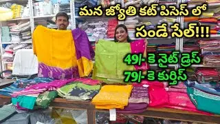 Hurry up!!! sunday sale😱 in jyothi cut pieces || @49/-  