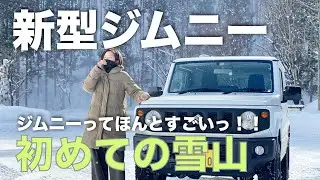 [Новый Jimny JB64JB74] Первые заснеженные горы и мини-снежная атака! Девушка-джимни, испытание дл...