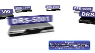 Обновление ПО приемников DRE 4000, DRE 5000, DRS 5001, DRS 5003, DRE 7300, GS 7300