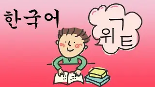 (ENG+ARAB)Learn The Hangul(korean alpha)/تعلم الأبجدية الكورية