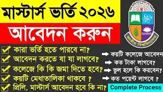 মাস্টার্স ভর্তি আবেদন ২০২৬ || Honours to Masters Admission 2026 || Masters Online Apply Form fill up