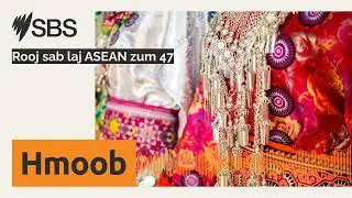 Rooj sab laj ASEAN zum 47 | SBS Hmong - SBS Hmong
