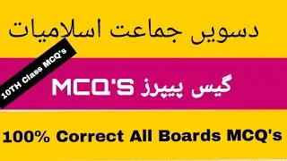 10th Class Islamiat Full Book MCQ'S/Guess Paper All Boards