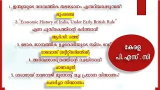 എല്ലാ പരീക്ഷയിലും വരുന്ന COMMON QUESTIONS 🔥10TH PRELIMS- ATTENDER | BFO | LGS | VFA | LDC |  APO